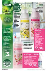 Каталог faberlic 15 2026 страница 249