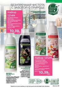 Каталог faberlic 15 2026 страница 250