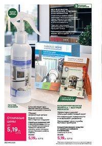 Каталог faberlic 15 2026 страница 251