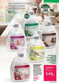 Каталог faberlic 15 2026 страница 252