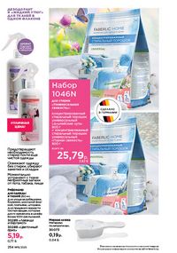 Каталог faberlic 15 2026 страница 253