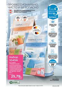 Каталог faberlic 15 2026 страница 254