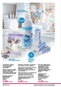 Каталог faberlic 15 2026 страница 255