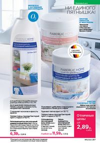 Каталог faberlic 15 2026 страница 256