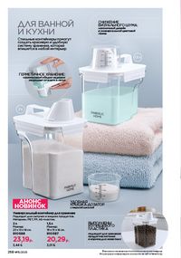 Каталог faberlic 15 2026 страница 257