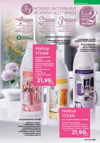 Каталог faberlic 15 2026 страница 258