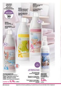 Каталог faberlic 15 2026 страница 259