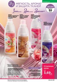 Каталог faberlic 15 2026 страница 260