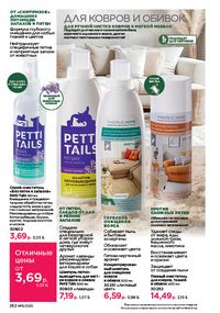 Каталог faberlic 15 2026 страница 261