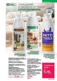 Каталог faberlic 15 2026 страница 262