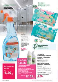 Каталог faberlic 15 2026 страница 263