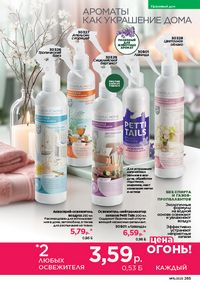 Каталог faberlic 15 2026 страница 264