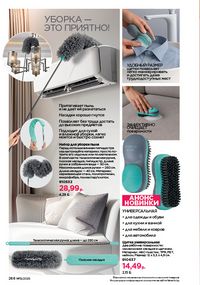 Каталог faberlic 15 2026 страница 265