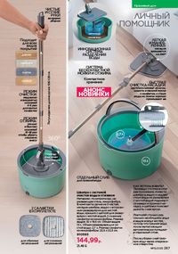 Каталог faberlic 15 2026 страница 266