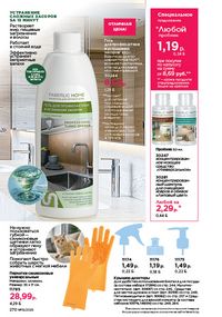 Каталог faberlic 15 2026 страница 269