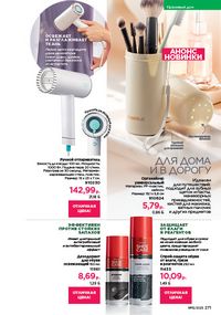 Каталог faberlic 15 2026 страница 270