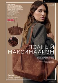 Каталог faberlic 15 2026 страница 274