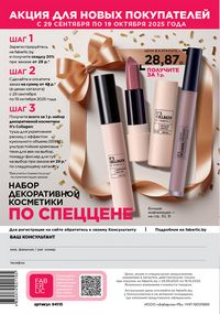 Каталог faberlic 15 2026 страница 275