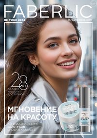 Каталог faberlic 16 2026 страница 1