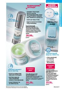 Каталог faberlic 16 2026 страница 3