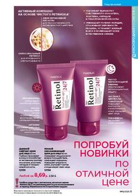 Каталог faberlic 16 2026 страница 5