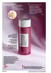 Каталог faberlic 16 2026 страница 6