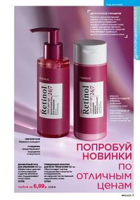 Каталог faberlic 16 2026 страница 7