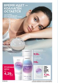 Каталог faberlic 16 2026 страница 8