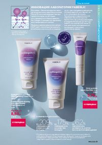 Каталог faberlic 16 2026 страница 9