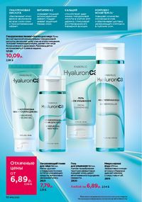 Каталог faberlic 16 2026 страница 10