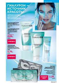 Каталог faberlic 16 2026 страница 11