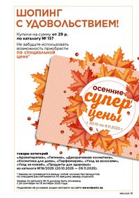 Каталог faberlic 16 2026 страница 13