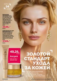 Каталог faberlic 16 2026 страница 16