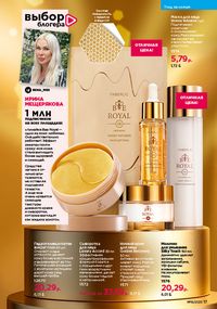 Каталог faberlic 16 2026 страница 17