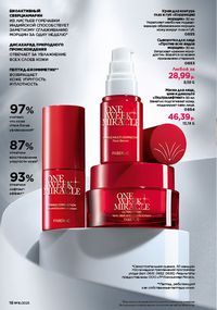 Каталог faberlic 16 2026 страница 18