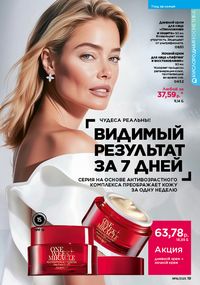 Каталог faberlic 16 2026 страница 19