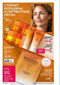 Каталог faberlic 16 2026 страница 20