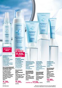 Каталог faberlic 16 2026 страница 22