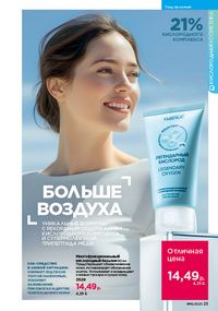 Каталог faberlic 16 2026 страница 23