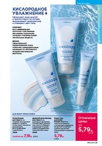 Каталог faberlic 16 2026 страница 25