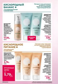 Каталог faberlic 16 2026 страница 26