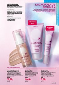 Каталог faberlic 16 2026 страница 27