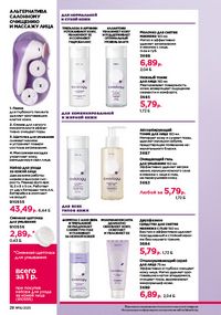 Каталог faberlic 16 2026 страница 28