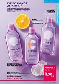 Каталог faberlic 16 2026 страница 29