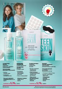 Каталог faberlic 16 2026 страница 30