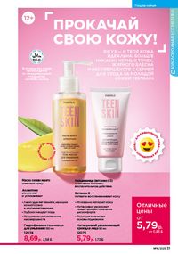 Каталог faberlic 16 2026 страница 31