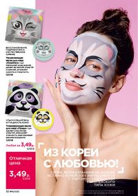 Каталог faberlic 16 2026 страница 32