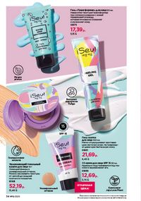 Каталог faberlic 16 2026 страница 34