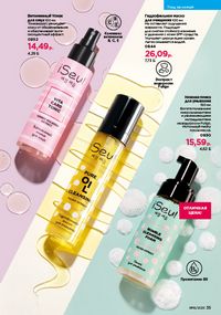 Каталог faberlic 16 2026 страница 35