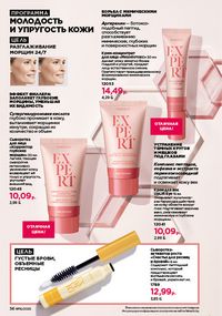 Каталог faberlic 16 2026 страница 36